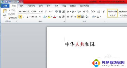 word打字会自动删除后面的字 word打字会删除后面的字怎么办