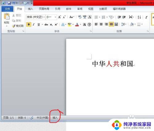 word打字会自动删除后面的字 word打字会删除后面的字怎么办