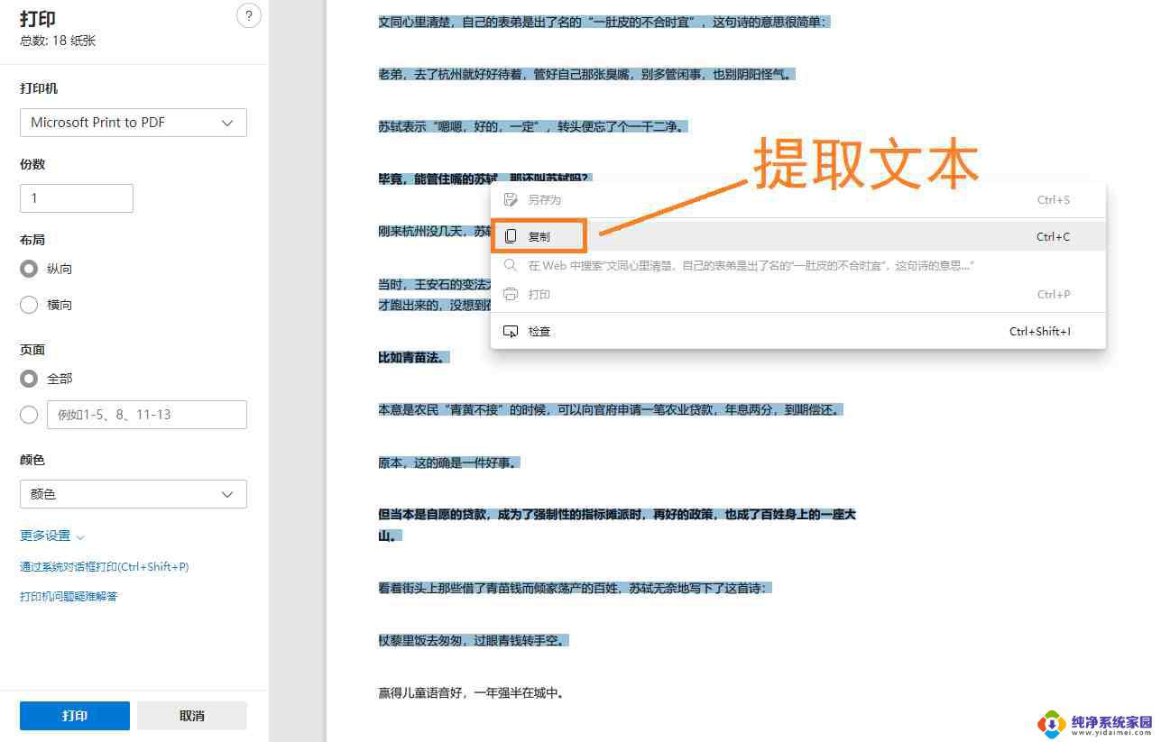 网页复制不了文字怎么办？解决方法来了！