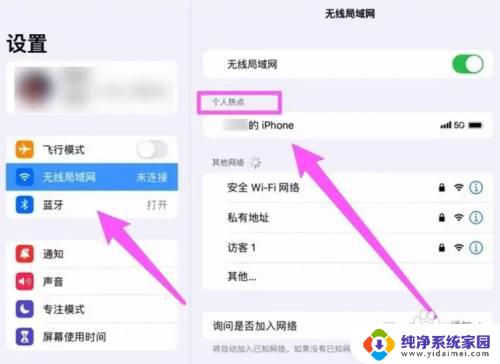 ipad无线局域网可以连接手机热点吗 手机热点可以供iPad使用吗