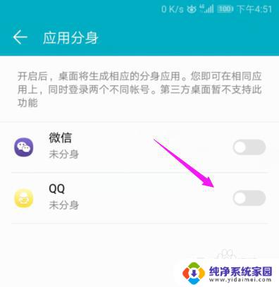 怎样开启应用分身？教你简单操作实现应用分身！