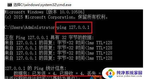 Win10操作系统如何使用命令行ping测试网络？