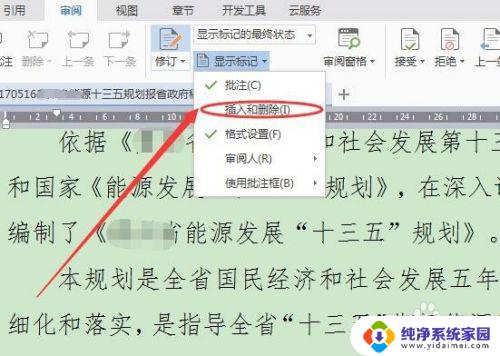 wps怎么设置不显示修改痕迹 如何消除WPS/Word文档的修改痕迹