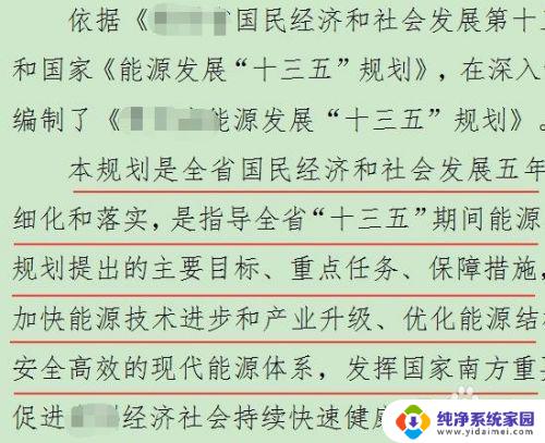 wps怎么设置不显示修改痕迹 如何消除WPS/Word文档的修改痕迹