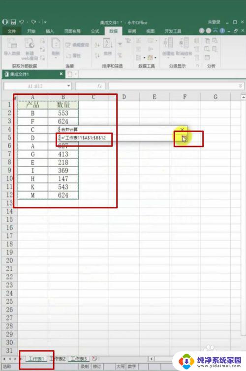 多sheet合并到一张表格：实现Excel数据整合的最佳方法