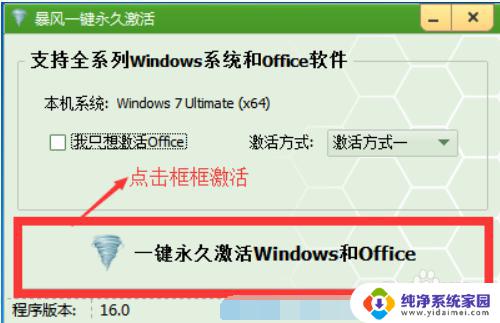 暴风win10激活2020 暴风激活工具激活失败怎么处理