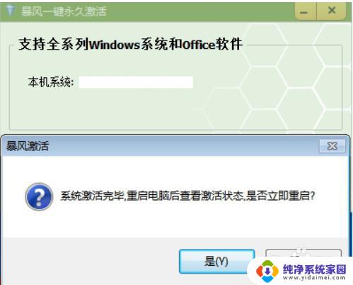 暴风win10激活2020 暴风激活工具激活失败怎么处理