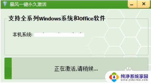 暴风win10激活2020 暴风激活工具激活失败怎么处理