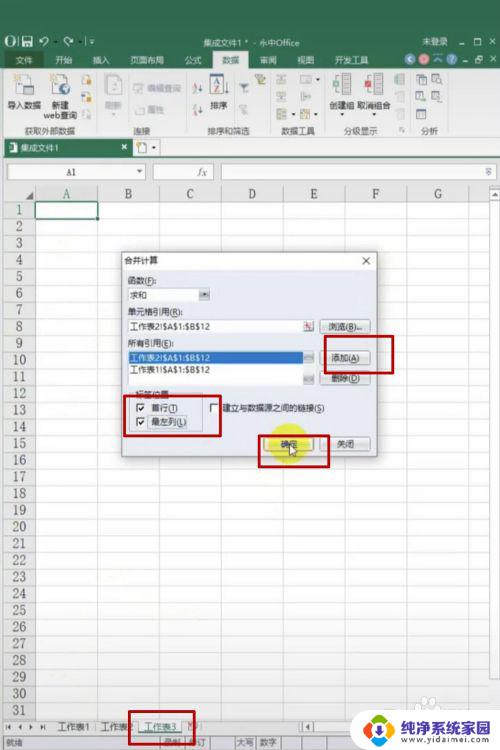 多sheet合并到一张表格：实现Excel数据整合的最佳方法