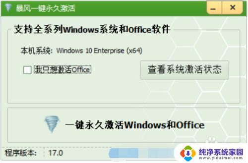 暴风win10激活2020 暴风激活工具激活失败怎么处理