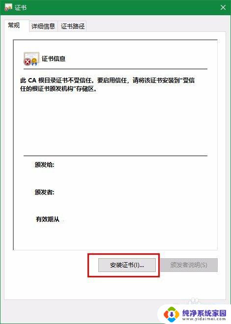 windows如何导入证书 Win10应用安装证书步骤