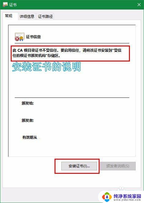 windows如何导入证书 Win10应用安装证书步骤