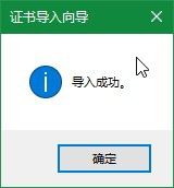 windows如何导入证书 Win10应用安装证书步骤