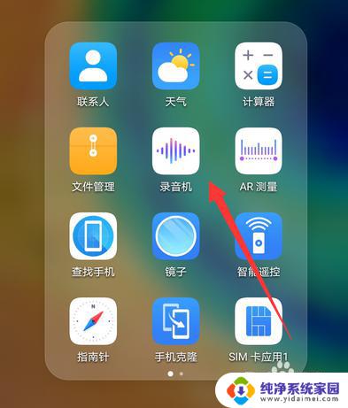 华为手机自带录音功能在哪里？快速找到录音设置方法！