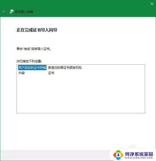 windows如何导入证书 Win10应用安装证书步骤