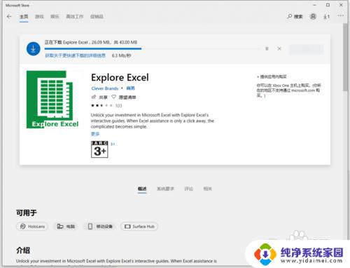 电脑怎么安装免费excel软件 电脑怎么下载安装Excel软件