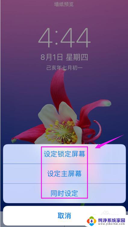 苹果设置桌面壁纸 苹果手机壁纸设置步骤