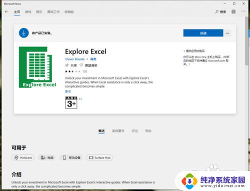 电脑怎么安装免费excel软件 电脑怎么下载安装Excel软件