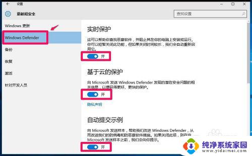 windows安全中心怎么设置最好 Win10自带Windows Defender的功能和设置