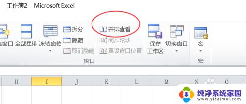 怎么快速切换excel两张表窗口 Excel如何实现多窗口切换操作