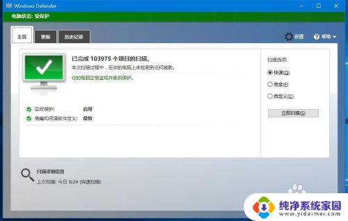 windows安全中心怎么设置最好 Win10自带Windows Defender的功能和设置