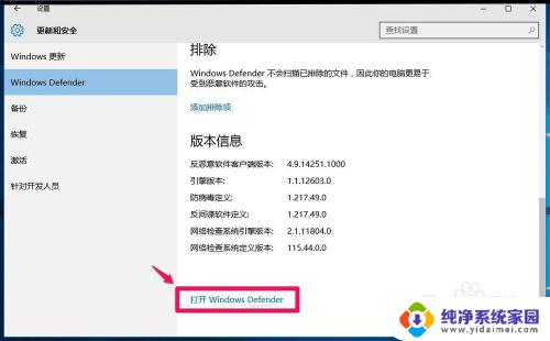 windows安全中心怎么设置最好 Win10自带Windows Defender的功能和设置