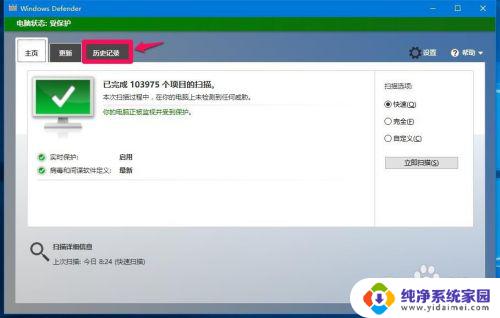 windows安全中心怎么设置最好 Win10自带Windows Defender的功能和设置