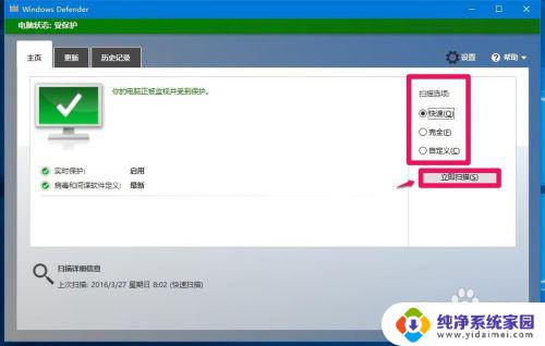 windows安全中心怎么设置最好 Win10自带Windows Defender的功能和设置