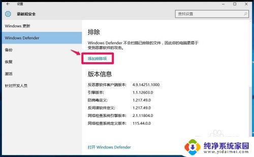 windows安全中心怎么设置最好 Win10自带Windows Defender的功能和设置