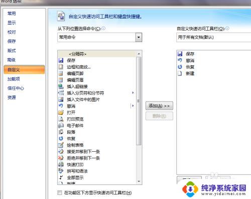 word设置在哪 如何在office2016中设置word的字体