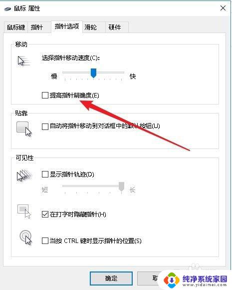 Win10鼠标精确度提升技巧，让你的游戏更畅快！