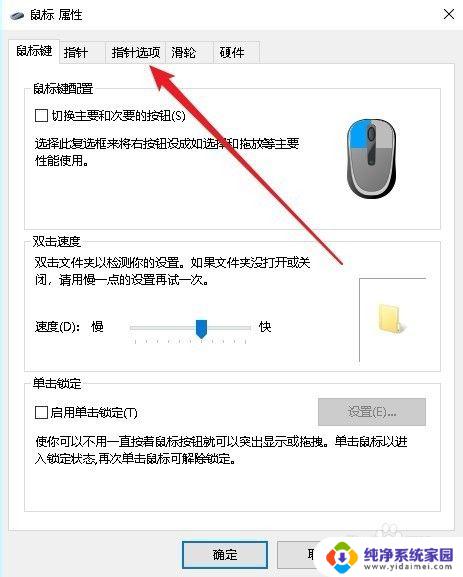 Win10鼠标精确度提升技巧，让你的游戏更畅快！