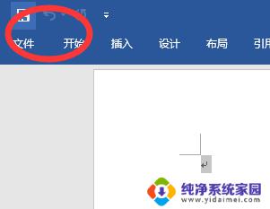 word设置在哪 如何在office2016中设置word的字体
