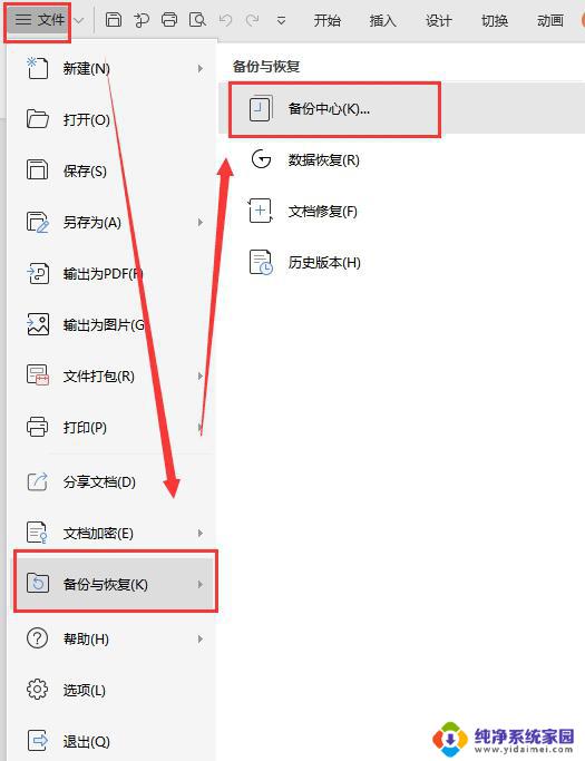 wps如何寻找文档 wps如何寻找特定文档