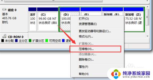 win7老电脑怎么分区 硬盘分区调整教程WIN7系统