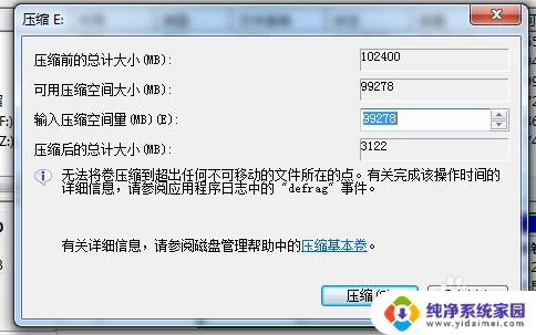 win7老电脑怎么分区 硬盘分区调整教程WIN7系统