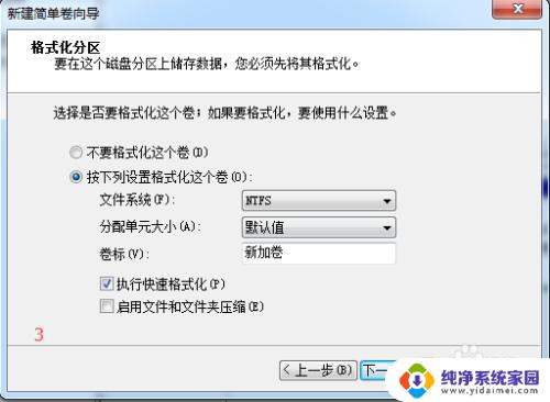 win7老电脑怎么分区 硬盘分区调整教程WIN7系统