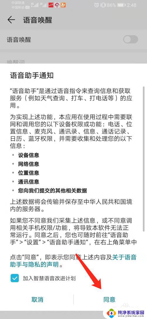 华为悠悠怎么设置语音唤醒 华为荣耀手机YOYO智能语音助手开启方法