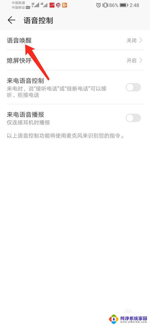 华为悠悠怎么设置语音唤醒 华为荣耀手机YOYO智能语音助手开启方法
