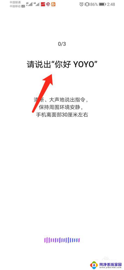 华为悠悠怎么设置语音唤醒 华为荣耀手机YOYO智能语音助手开启方法