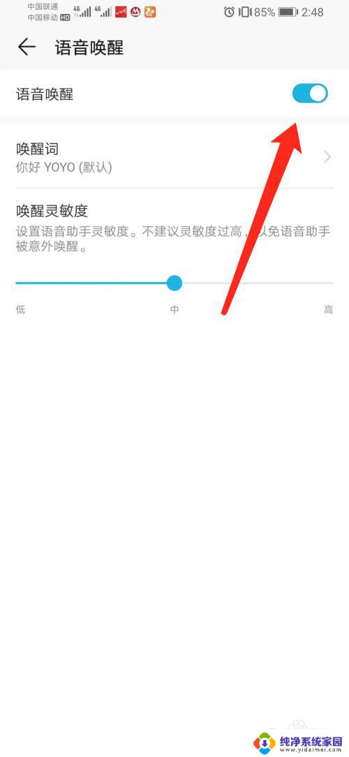 华为悠悠怎么设置语音唤醒 华为荣耀手机YOYO智能语音助手开启方法