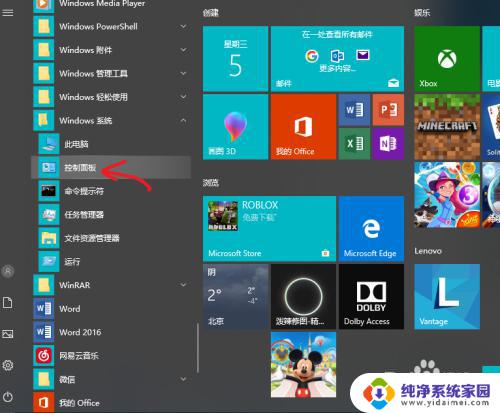 电脑里没有高清晰音频管理器 win10专业版音频管理器设置方法