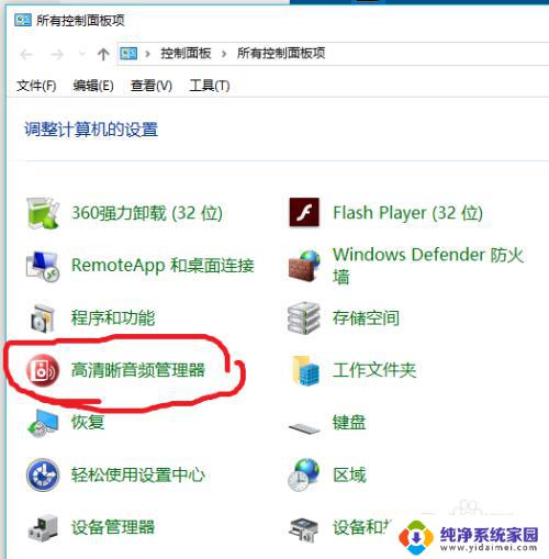 电脑里没有高清晰音频管理器 win10专业版音频管理器设置方法