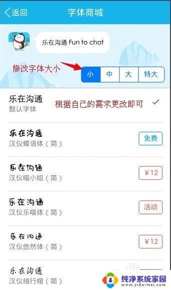 qq的字体怎么改 手机qq字体修改教程