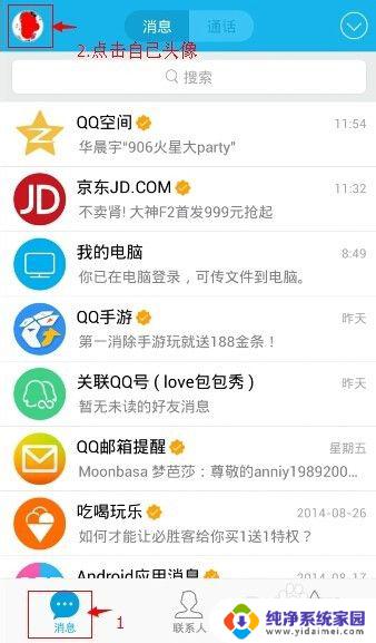 qq的字体怎么改 手机qq字体修改教程