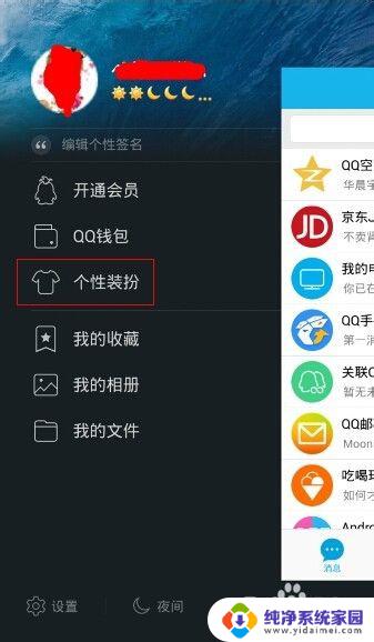 qq的字体怎么改 手机qq字体修改教程