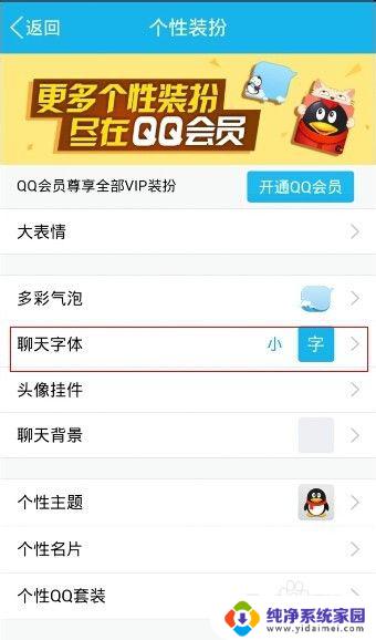 qq的字体怎么改 手机qq字体修改教程