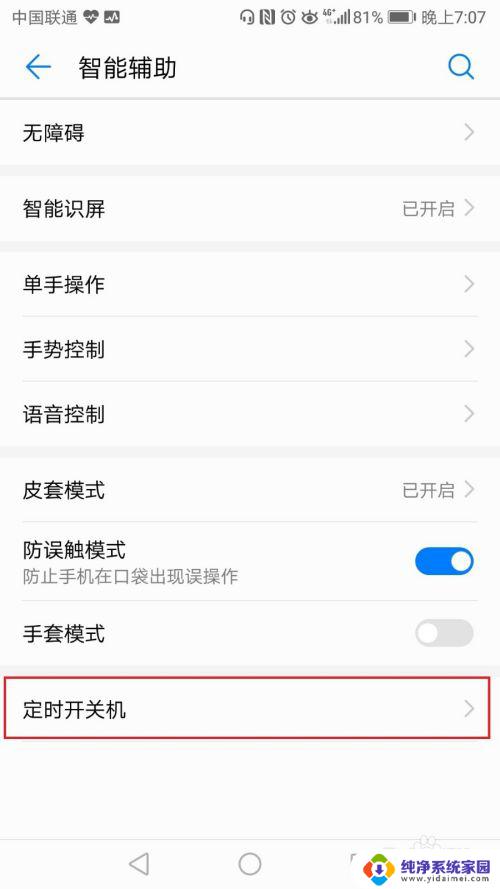 华为如何定时开关机，教你实现智能定时开关机功能