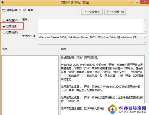 win8经典菜单样式 Win8系统开始菜单经典样式切换方法