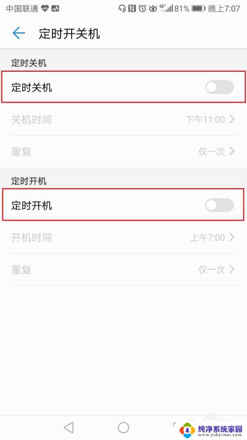 华为如何定时开关机，教你实现智能定时开关机功能